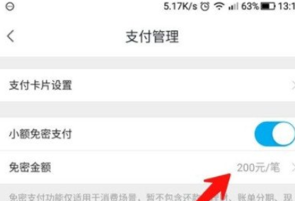 掌上生活设置免密支付的简单操作