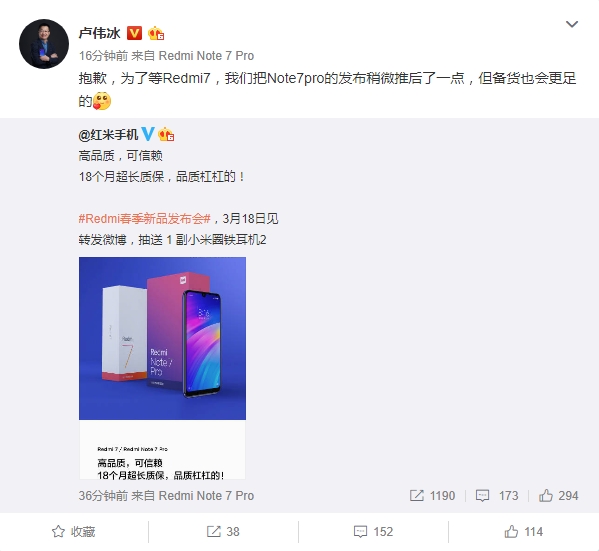卢伟冰：红米Note 7 Pro发布会稍微推后