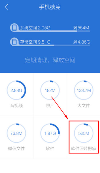 腾讯手机管家里软件搬家功能使用操作讲解