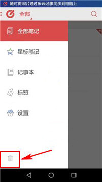 乐云记事清空回收站的基础操作