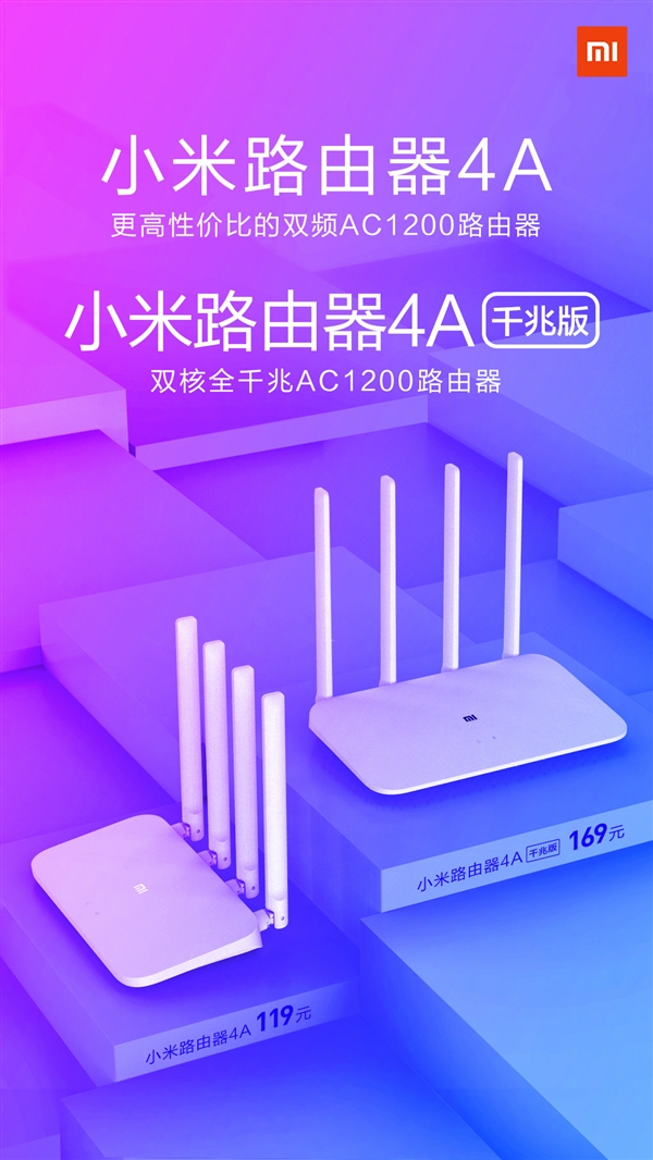小米路由器4A和4A千兆版正式上线！