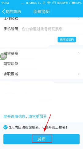 QQ发布简历的详细操作