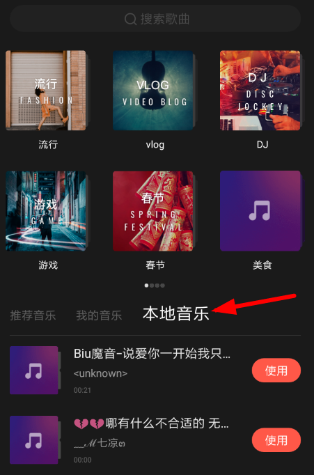 快影APP进行导入音频文件的具体方法