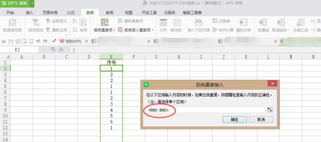 Excel设置拒绝录入重复项的操作流程