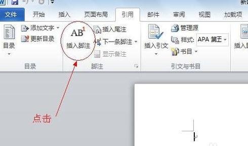 word2010插入脚注/尾注的操作流程