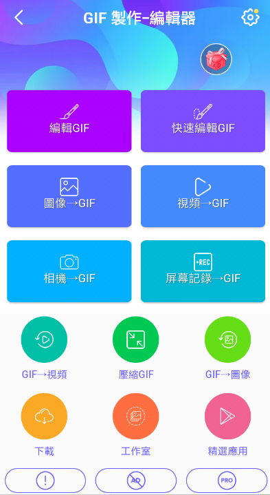 GIF制作器app的简单使用操作讲解