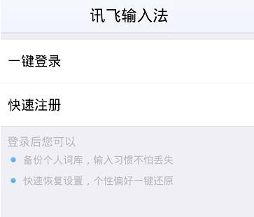 讯飞输入法设置双拼的操作过程