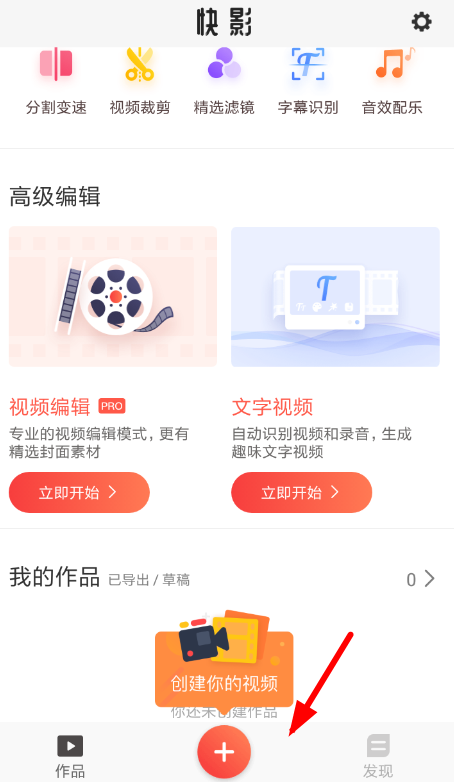 快影APP进行导入音频文件的具体方法