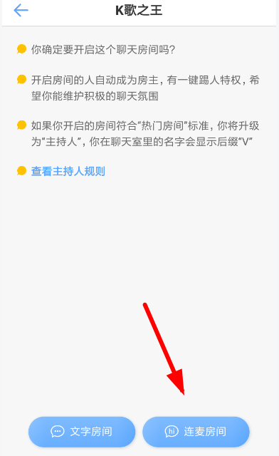 在一罐里连麦k歌的简单操作
