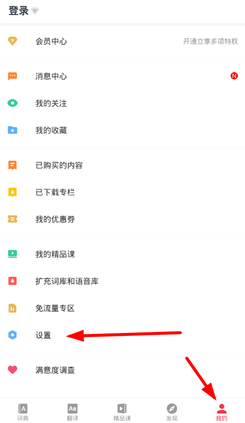 轻听英语app设置锁屏的图文步骤
