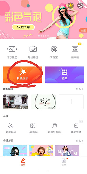 使用乐秀视频编辑器制作抖音一晃切换场景视频的详细操作