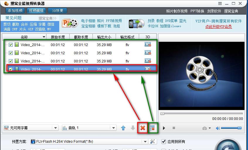 狸窝全能视频转换器一键清除视频的简单操作截图