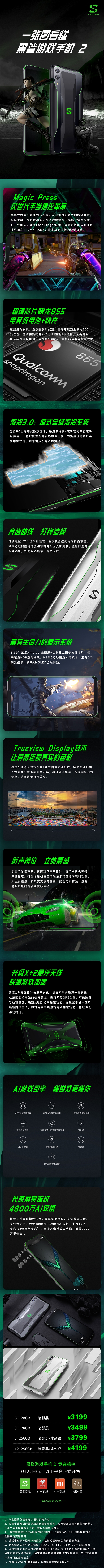 官方总结黑鲨游戏手机2，一张图看懂