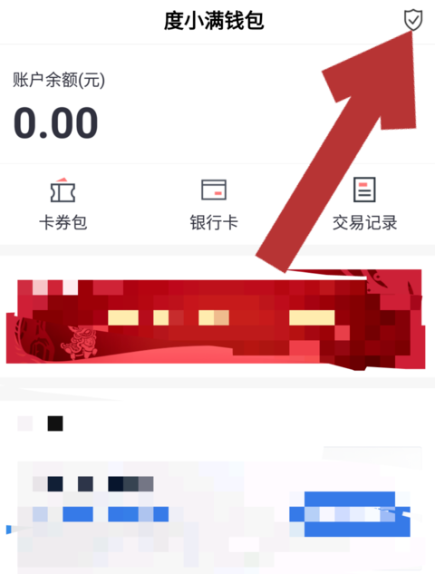 在度小满钱包APP中修改支付密码的详细教程