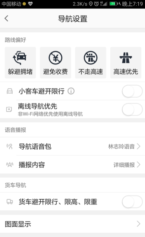 高德地图设置导航偏好的基础操作