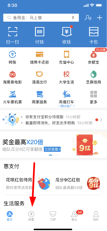 在支付宝里找到大盘晴雨表的详细操作