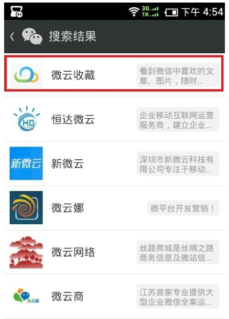 微信朋友圈内容保存到微云中的操作流程