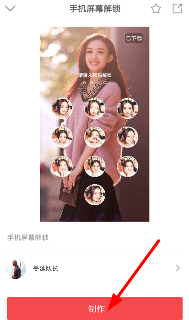 趣推制作手机锁屏的图文操作过程