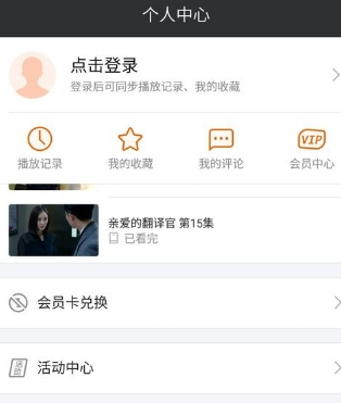 芒果tv设置流量播放提醒的基础操作