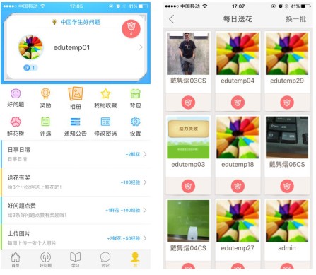 中国学生好问题APP的详细使用操作讲解