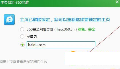 360浏览器主页不能更改的解决操作介绍