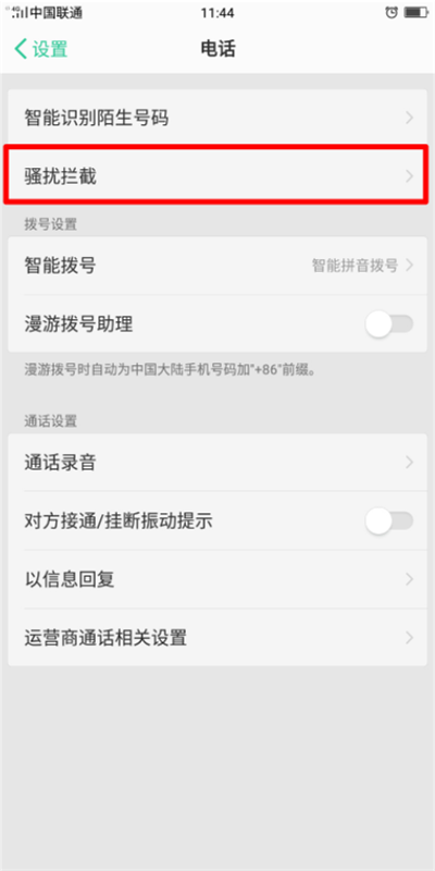 在oppoA7中设置骚扰拦截规则的具体方法