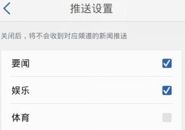 腾讯新闻APP取消新闻推送的简单操作