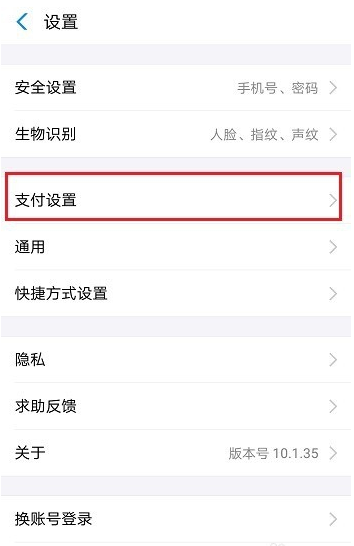 在支付宝相互宝中设置扣款顺序的图文操作