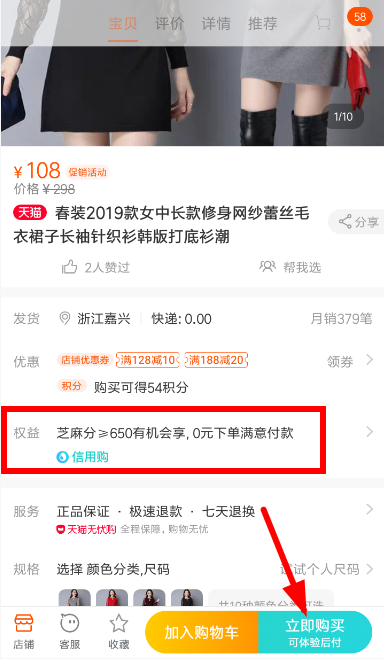 使用天猫信用购的详细操作