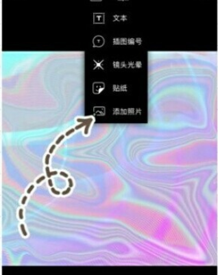 picsart制作迷幻效果的基础操作