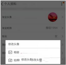 淘宝重新设置头像的操作流程