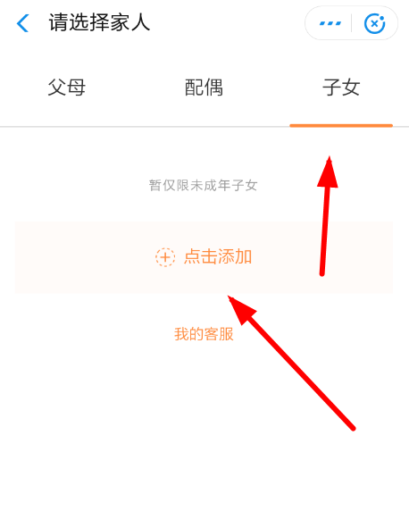 在相互宝中申请子女加入的具体方法