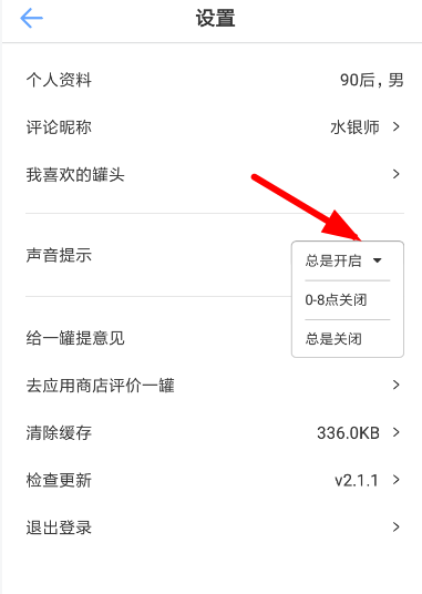 一罐app设置消息提示音的图文操作