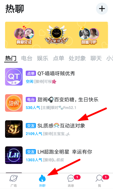 使用伴伴约人聊天的基础操作