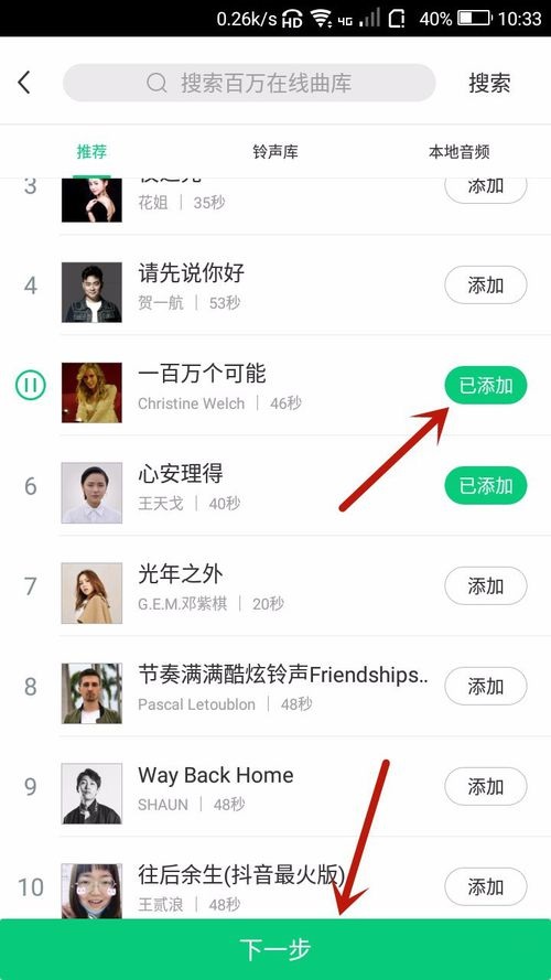 在酷狗铃声APP中制作音频串烧的具体步骤