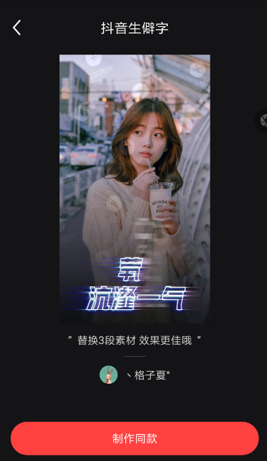 在抖音中制作生僻字视频的方法分享