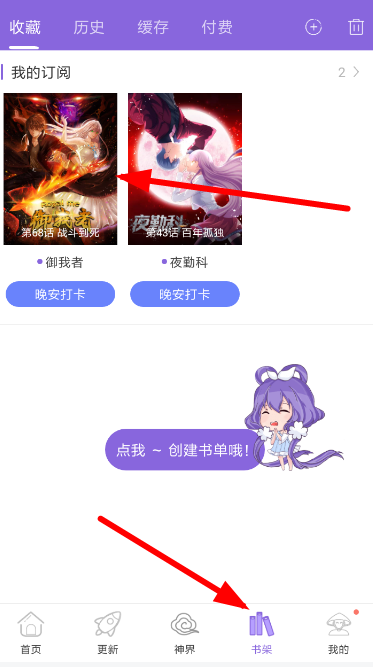 神漫画APP关掉自动购买的简单操作