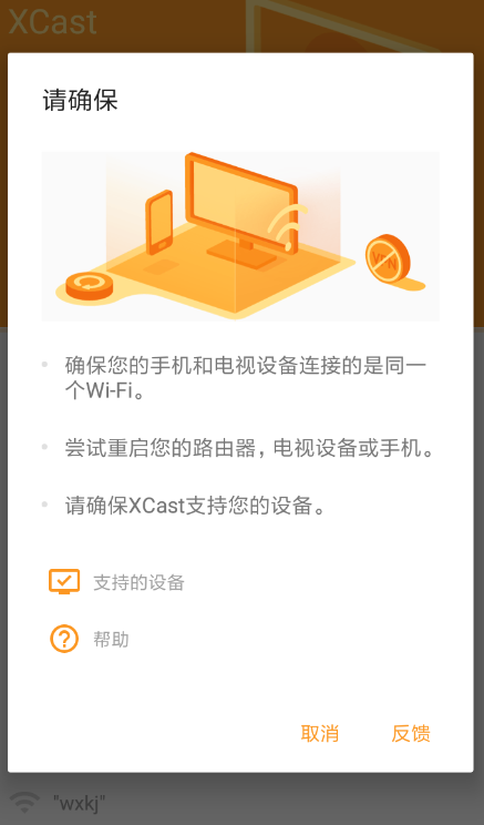 精彩投屏APP的简单使用操作