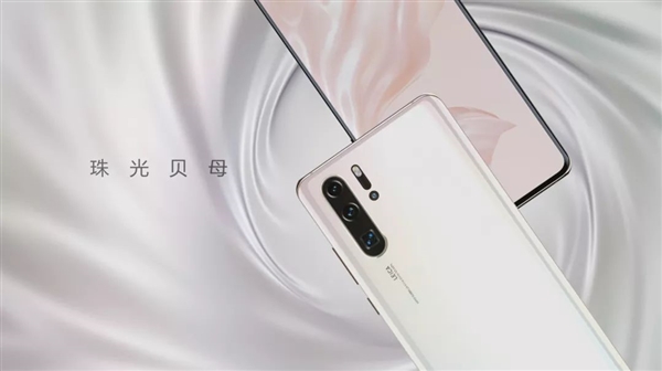 华为P30、P30 Pro售价揭晓：6060元起