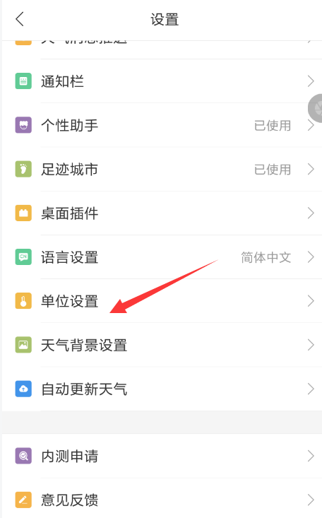在墨迹天气中切换温度单位的图文介绍
