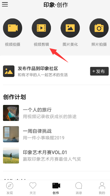 在印象APP中拼接多段视频的具体方法