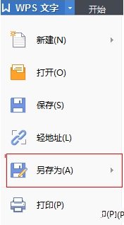 WPS文字保存成其他格式的详细操作