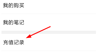 QQ阅读查看消费充值记录的基础操作