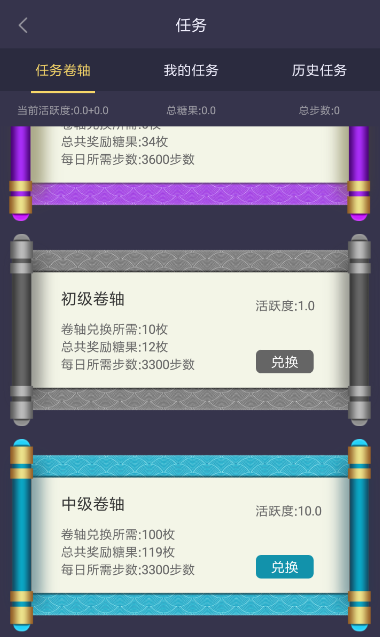 在趣步里购买任务卷轴的简单操作