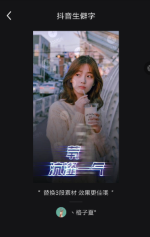 抖音拍出生僻字特效视频的详细操作
