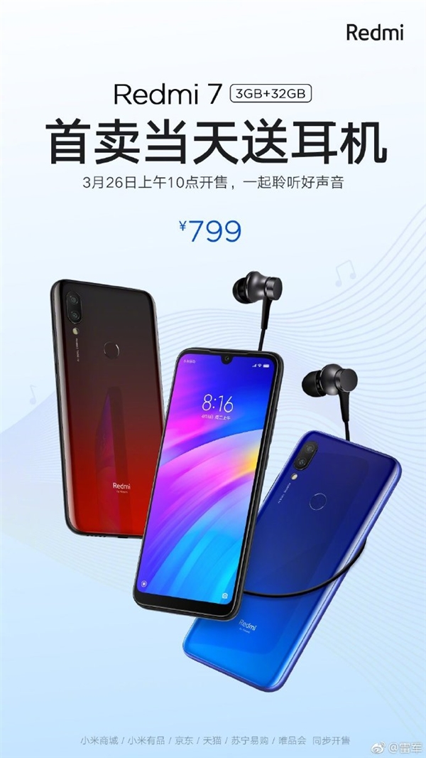 红米7将于3月26日首发：买3GB+32GB版送耳机