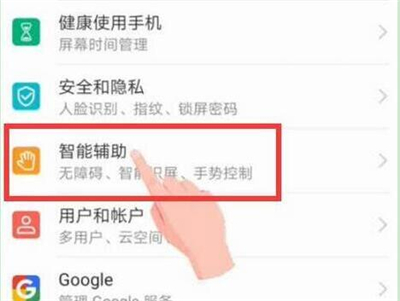 在华为nova4e中设置语音助手的图文教程