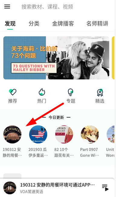 在轻听英语里收藏句子的图文操作