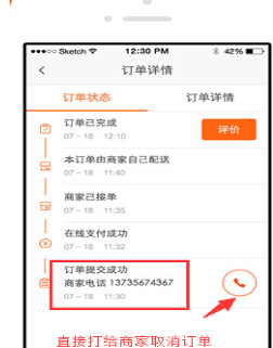 在派乐趣里取消订单的简单操作