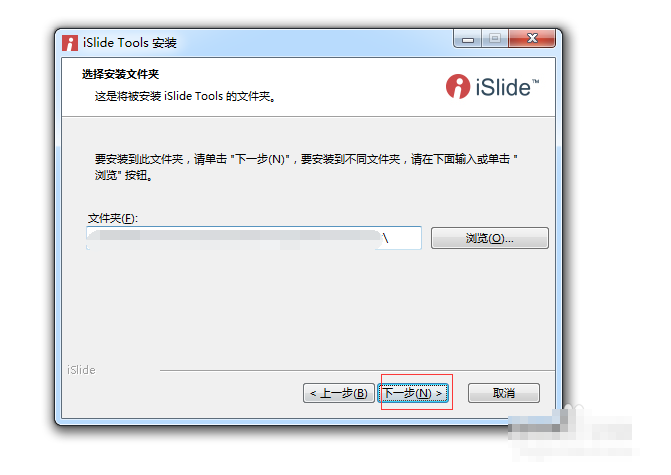 ppt安装插件islide的详细操作